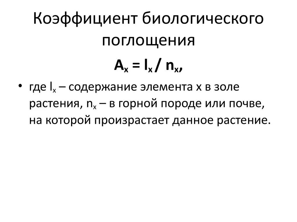 Поглощение термин. Поглощение термин
