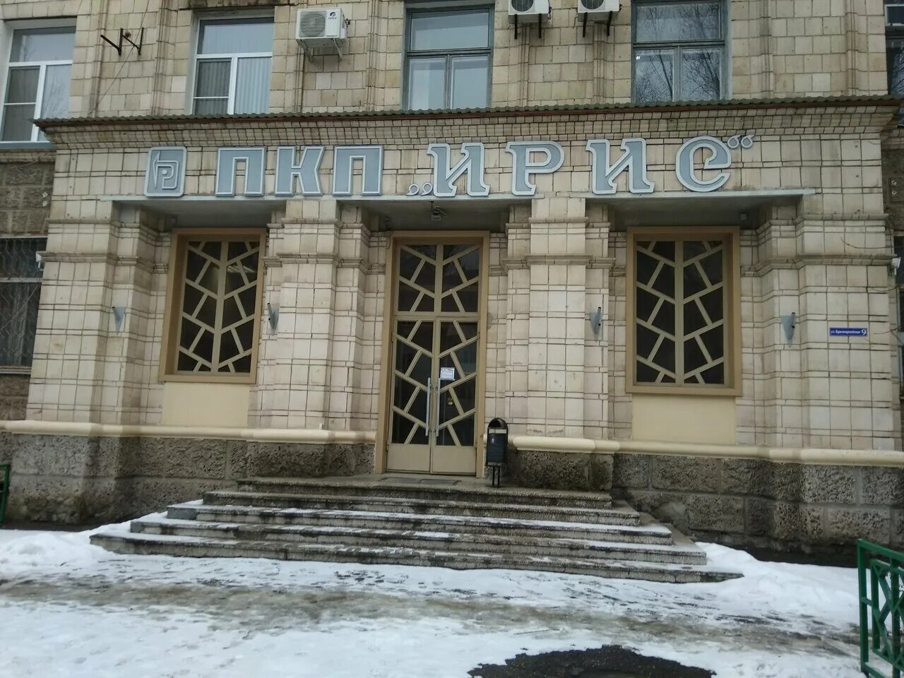 Пкп ирис ростов. Пкп ирис ростов на дону. Ао пкп ирис. Ирис волгодонск. Ао пкп ирис.