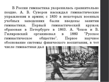 История развития физической культуры 4 класс