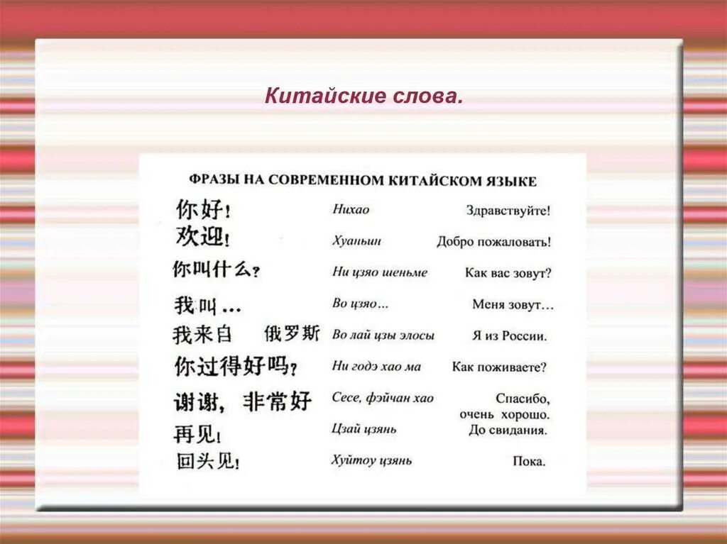 Как переводится 16 на китайском. Китайские слова. Китайский язык слова. Фразы на китайском. Китайские слоги.