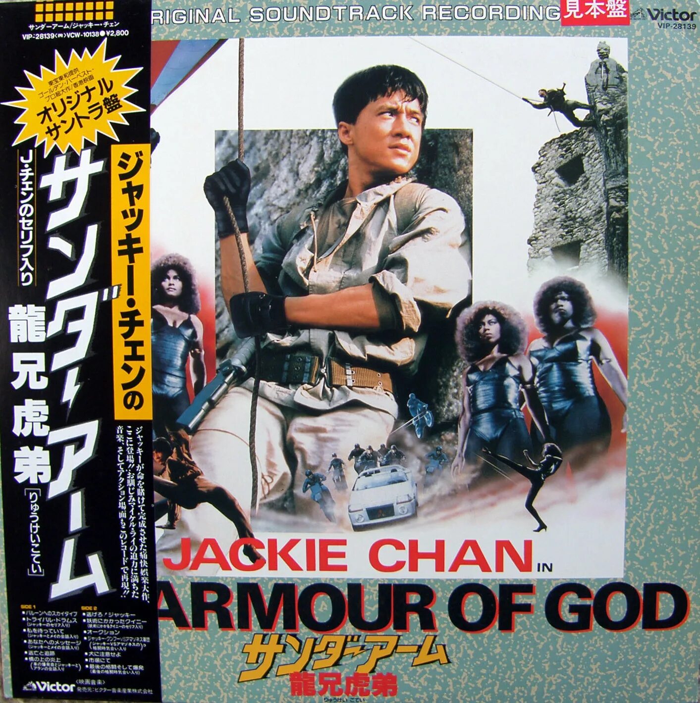 Джеки чан песни доспехи бога. Armour of God 1986. Джеки Чан доспехи Бога 1986. Armour of God OST. Джеки Чан доспехи Бога.