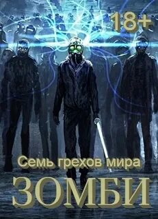 Иной 7 аудиокнига слушать