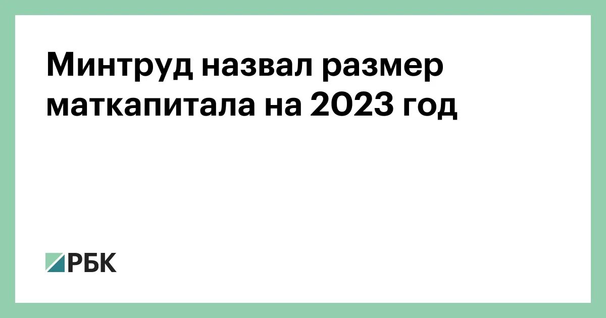 Материнский капитал в 2023 третий. Материнский капитал в 2023. Индексация мат капитала в 2023. Материнский капитал 2013 года индексация в 2023. Мат капитал в 2023 на второго индексация.