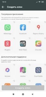 Как создать клон приложения