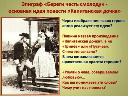 Сочинение на тему дружба капитанская дочка