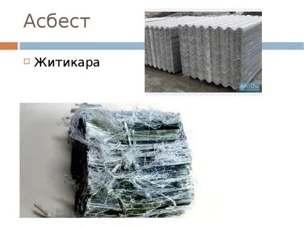Асбест применение