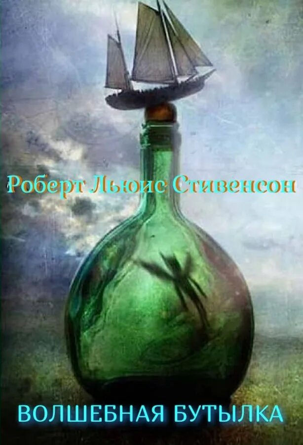 дьявол с бутылкой. зловещая бутылка. бутылка с черепом и костями. сатанинская бутылка иллюстрация. Green fairy абсент.