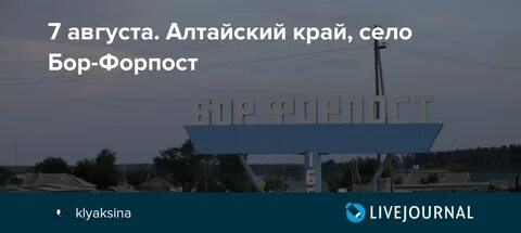 Погода в бор форпосте волчихинского