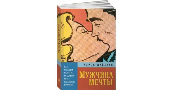 О чем мечтают мужики. Человек мечтает о машине. Мужчина мечты прикол. Мечта прикол. Мечта мужика.
