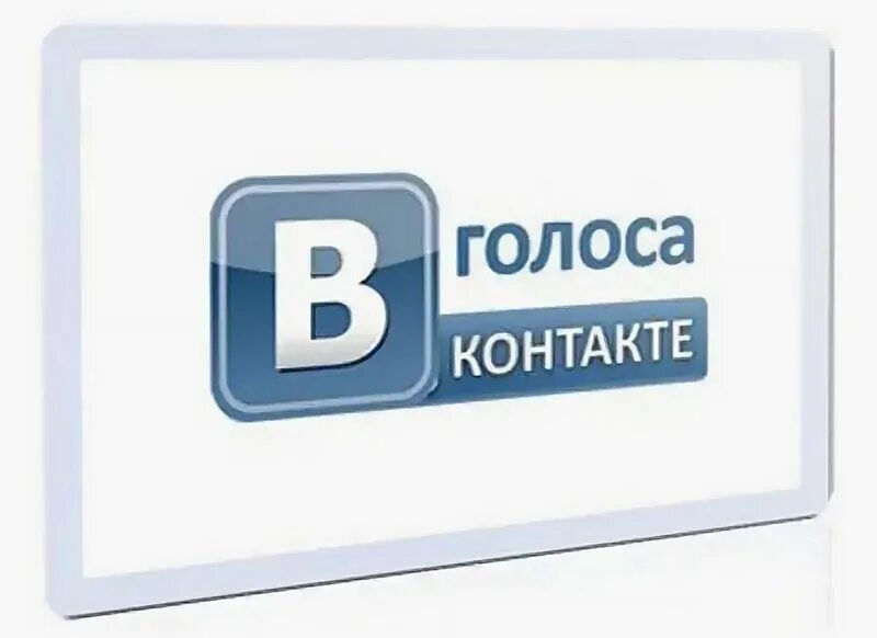 Голоса ВК. Голоса ВКОНТАКТЕ фото. Накрутка голосов в ВК. Голоса ВК значок. 1 голос в вк 2024