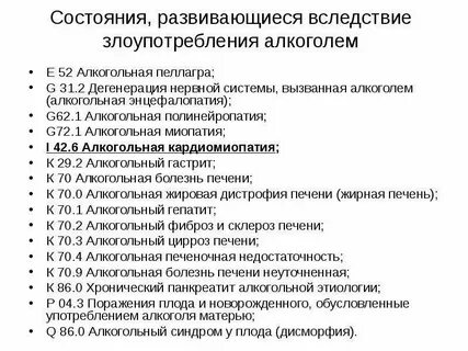 Алкогольная болезнь печени код мкб