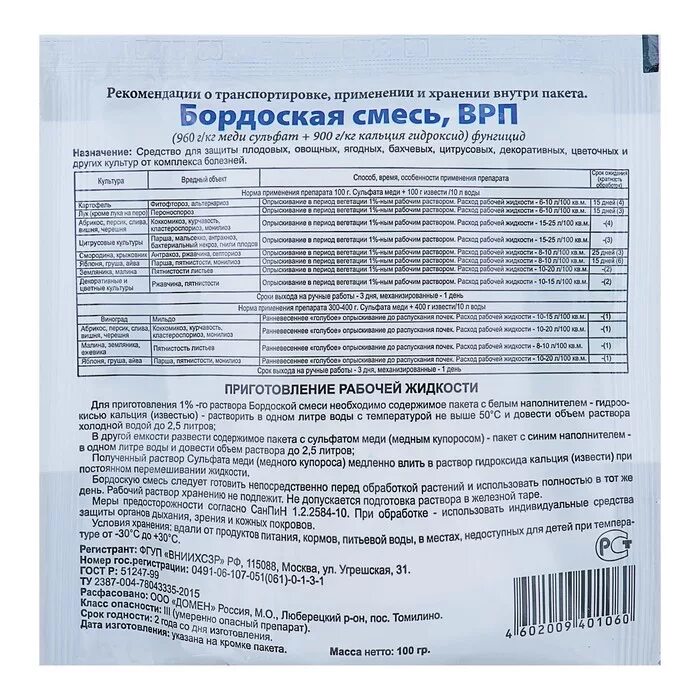 Как развести бордосскую смесь 1 процентную. Бордосская смесь 100г. бордосская смесь 100гр вырастайка. бордосская смесь 100гр биомастер. бордосская смесь 300 гр.
