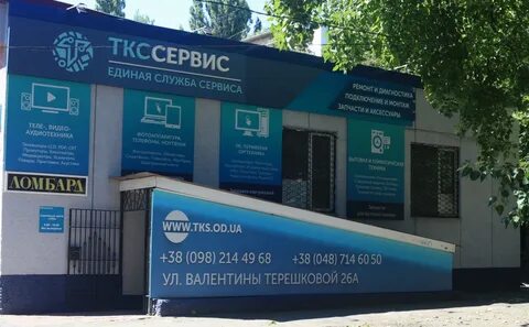 Служба сервиса