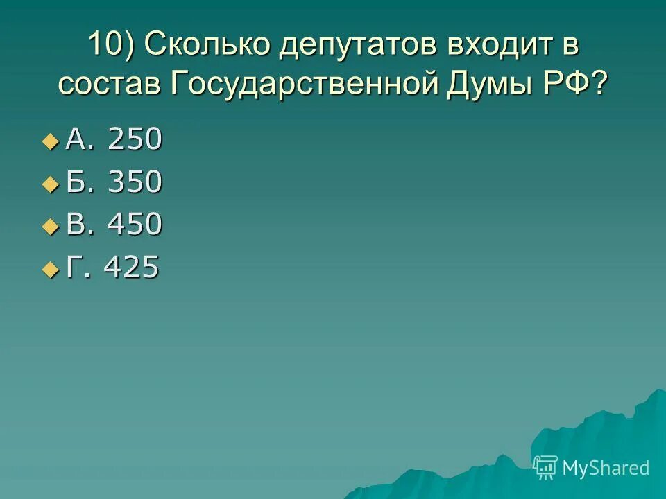 Состав госдумы рф 1 созыва. Партии входящие в государственную думу. Сколько депутатов входит в состав. Госдума состоит из скольких депутатов. Количество депутатов в государственной думе россии.