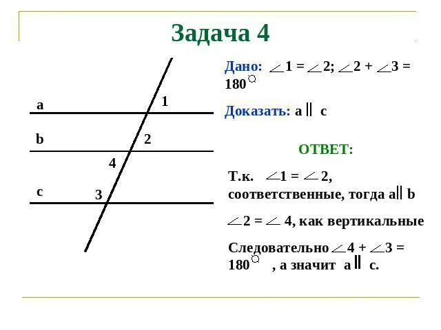 1 2 180 доказать а б. 1 2 180 доказать а б