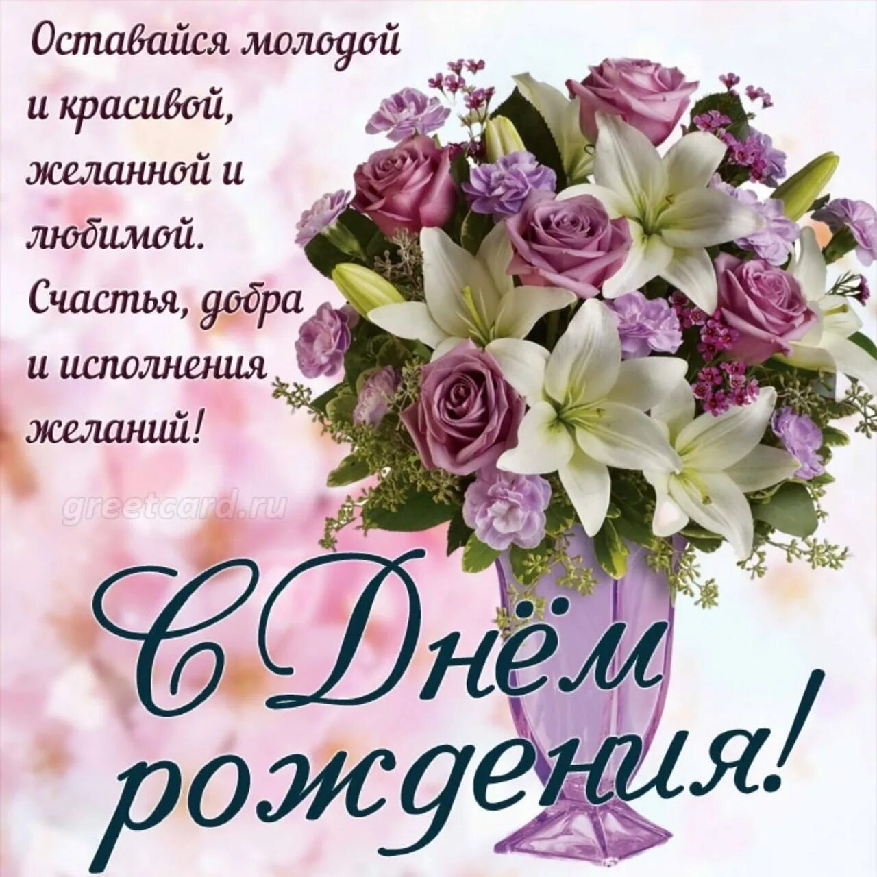 Pin on С днем рождения! Happy birthday flower, Birthday flowers, Happy birthday 