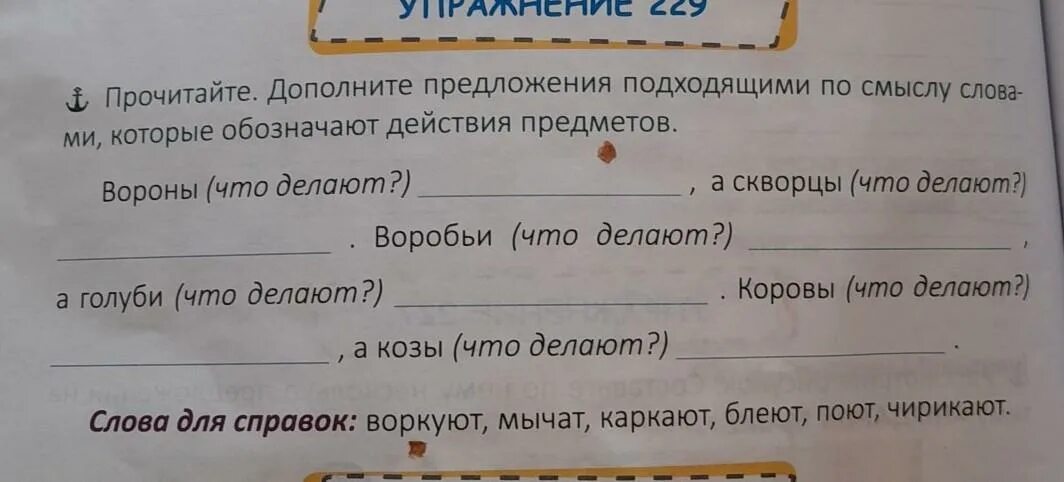 Высоко в небе дополнить предложение. Дополните предложения подходящими по смыслу словами. дополнить предложение. дополни предложение словами. дополни предложения подходящими по смыслу словами.