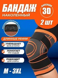 Бандаж 2