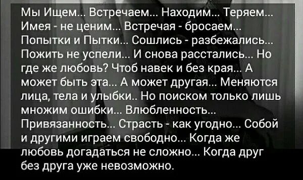 Потерявши ценим. Имея не ценим а потерявши плачем. мы ищем встречаем находим теряем имея не ценим встречая бросаем стихи. имея не ценим а потерявши плачем стих. имея не ценим стих.