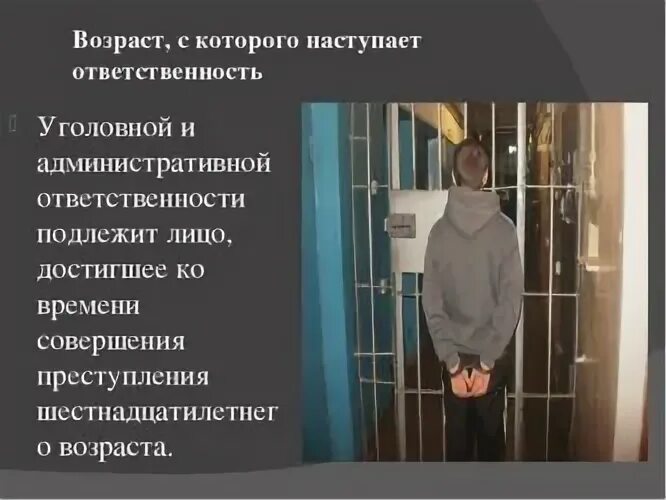 Административное наказание в 14 лет. Возраст уголовной и административной ответственности. За что наступает уголовная ответственность. Возраст уголовной ответственности несовершеннолетних. Кража уголовная ответственность.