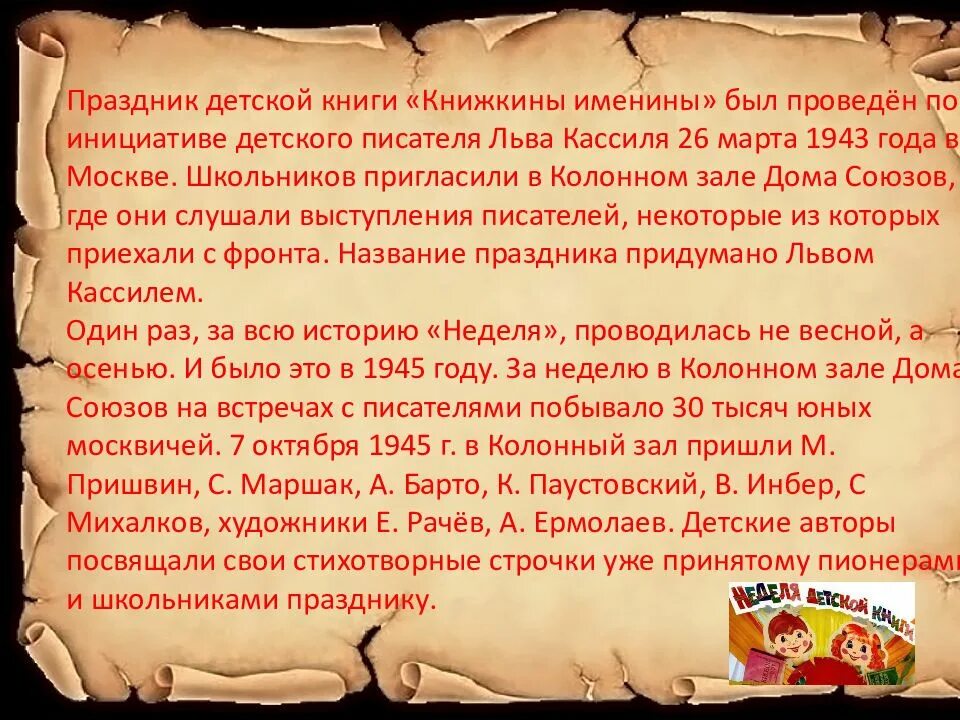 Книжкина именины. Праздник детской книги. неделя детской книги история праздника. именины книжки детской. книжкины именины.