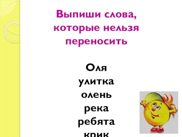 Перенос слов с двойными согласными. Солнце правило переноса. Как делить слово воскресенье. Как перенести слово солнышко. Как перенести слово солнышко.