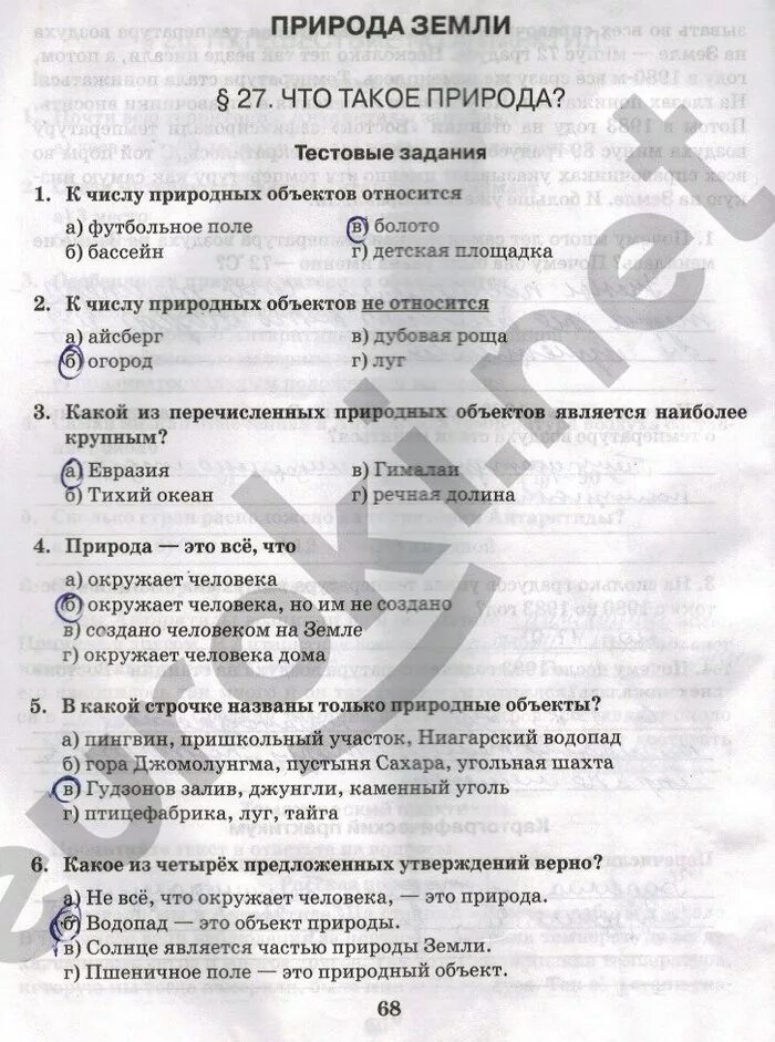 География 5 класс стр 96. Вопросы по географии 5 класс тест. Тест по географии 5 класс с ответами. Домогацких 5 класс география тесты. Тест по географии 5 класс.