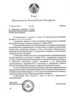 Указ лукашенко о переводе
