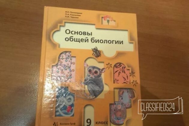 Биология 9 класс романова. Основы общей биологии 9 класс Пономарева. Биология. 9 Класс. Учебник. Биология 9 класс учебник Пономарева. Биология 9 класс оранжевый учебник.