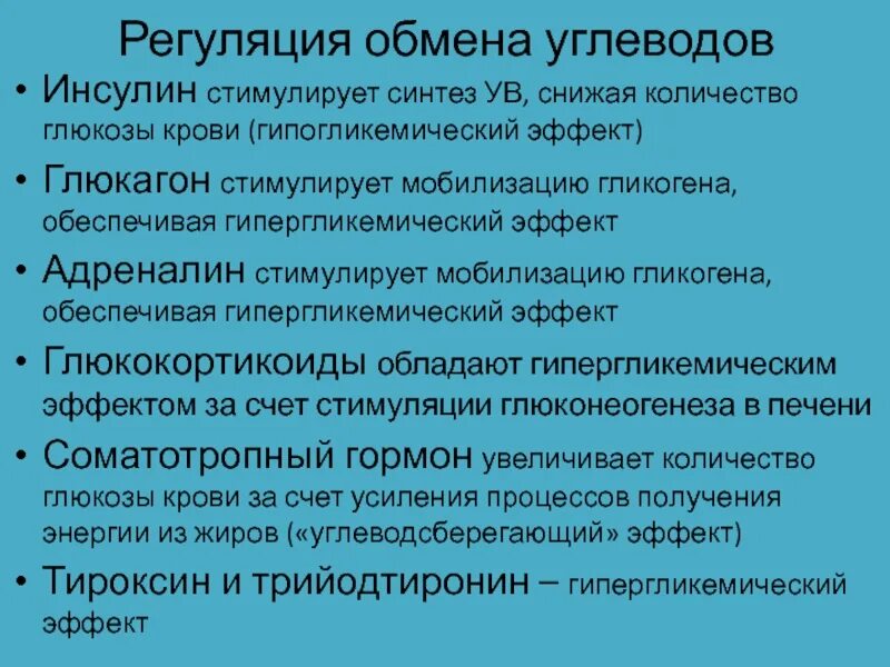 Инсулин стимулирует синтез гликогена. Инсулин стимулирует Синтез. Инсулин стимулирует Синтез гликогена в печени. Гипергликемическим эффектом обладают. Гипергликемический эффект адреналина.