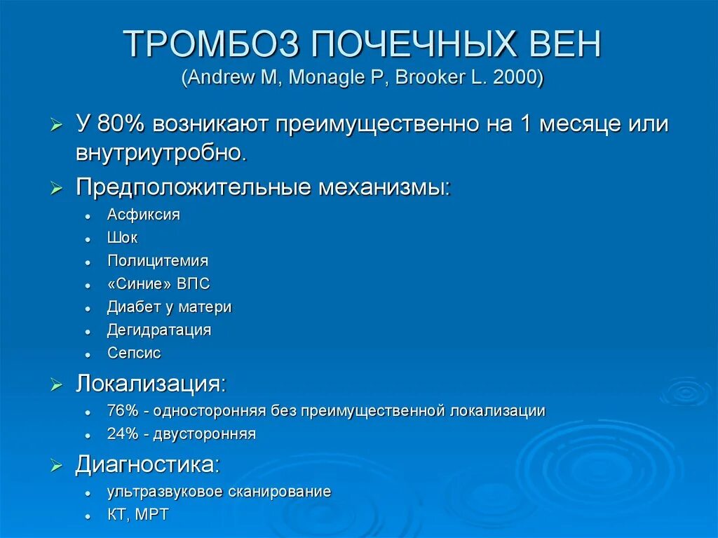 Тромбоз почечных вен на УЗИ. Тромбоз почечной вены УЗИ. Тромбоз почечной вены клиника. Тромбоз почечных вен УЗИ признаки. Тромбоз почечной вены