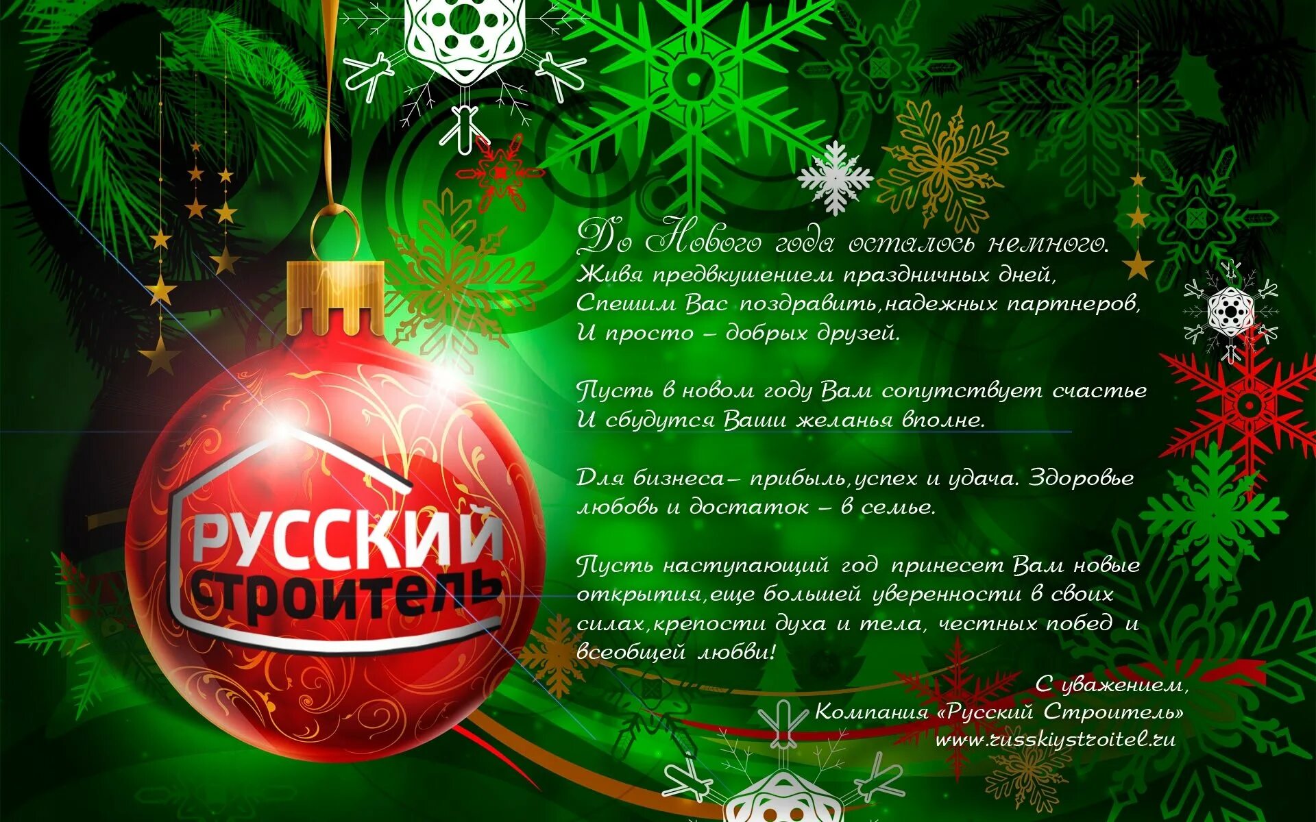 Новогодние поздравления. Счастливого нового года и рождества. С новым годом снабжение. С новым годом снабжение. Новогоднее поздравление от компании.