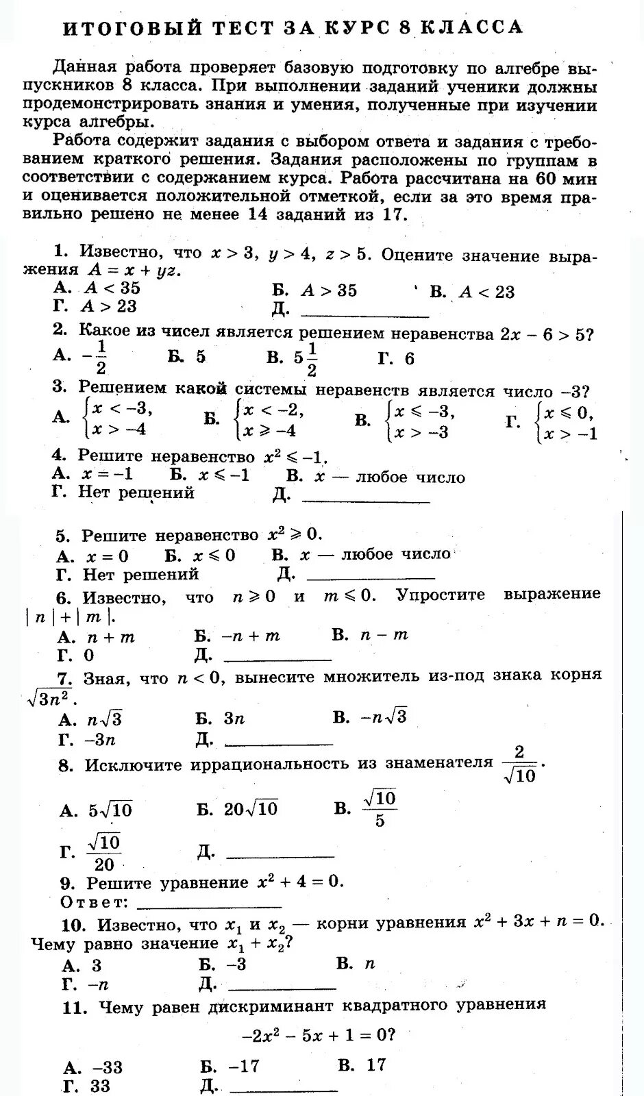 Итоговая контрольная работа по математике 5 класс. Итоговая контрольная работа по математике 6 класс виленкин. Итоговая контрольная работа по алгебре за 8 класс тест. Тесты по математике за четверть 6 класс. Итоговая контрольная работа по математике 6 класс.