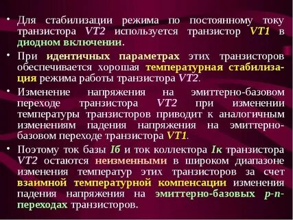 Режим стабилизации