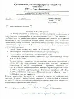Водоканал заявление на заключение договора
