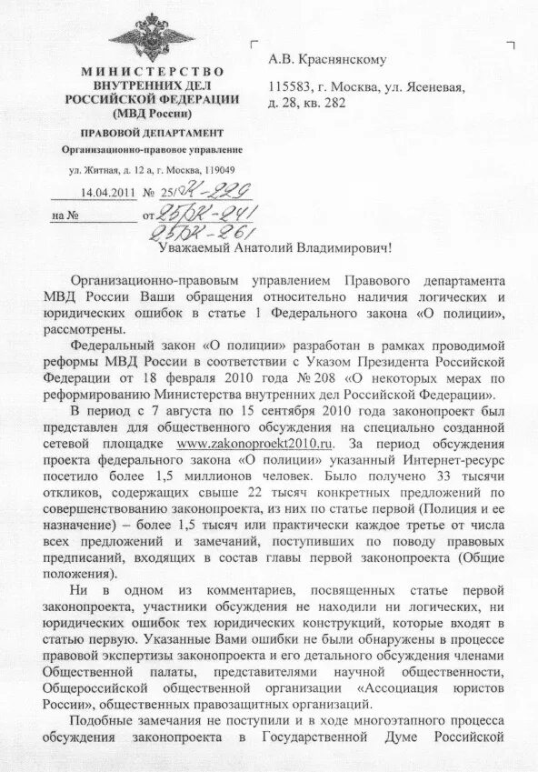 Ответ на представление полиции. Представление полиции. с сотрудника овд представление.