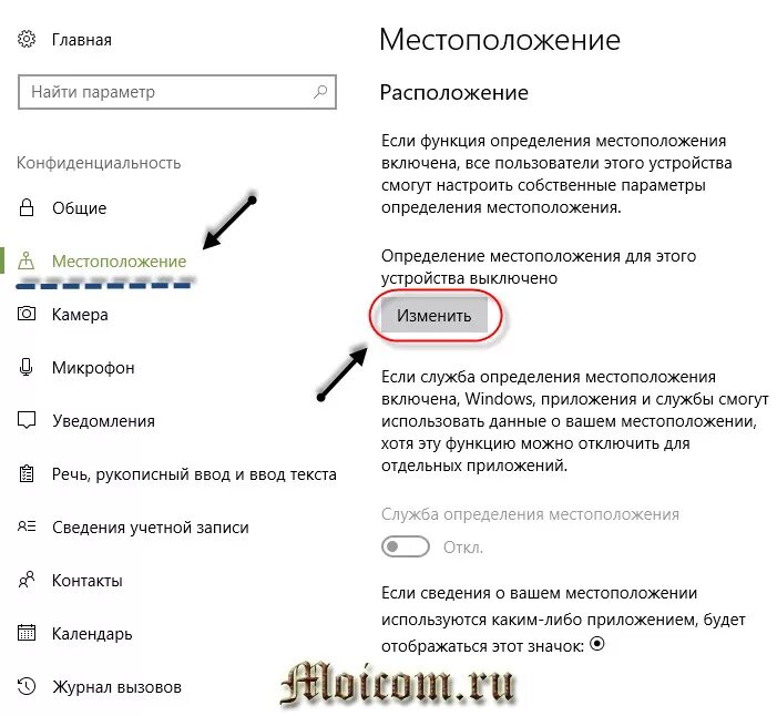 Как поменять местоположение на пк windows 10 Фото ЯРКОСТЬ ВИНДОВС