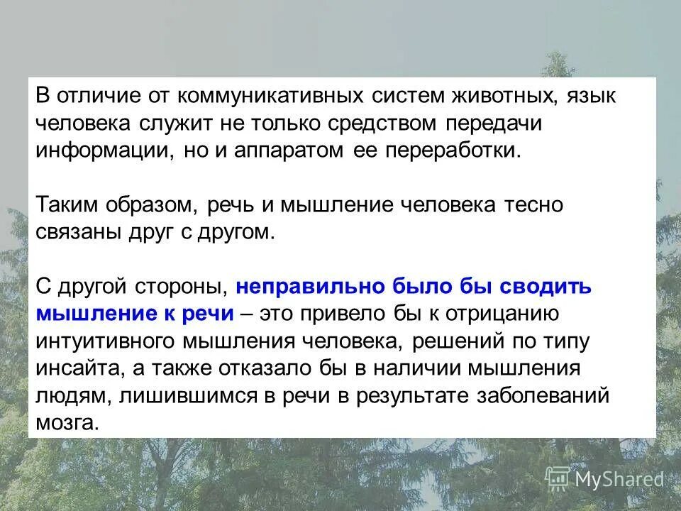 структура языка уровни языковой системы и основные единицы языка. язык и речь сходство и различие. искусственные языки. языковая система. знаковые системы примеры.