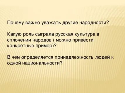 Почему важно уважать культуру своей страны аргументы
