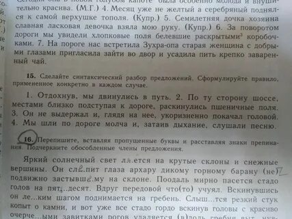 Разбор синтаксический пригорках