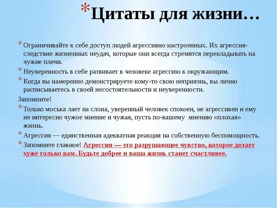 Что можно проявить к человеку. Высказывания с акрасией. Агрессивность фразы. Пассивная агрессия фразы. Цитаты про агрессию дошкольников.