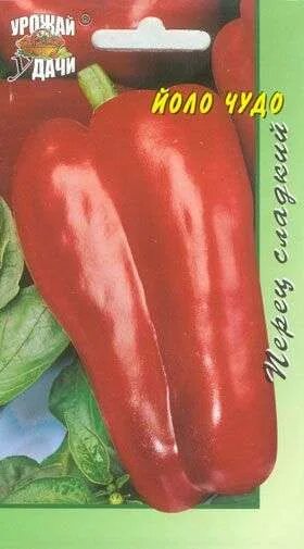 Перец сладкий йоло чудо. Перец йоло чудо семена алтая. Перец йоло чудо семена алтая. Перец сладкий йоло чудо. Семена перец сладкий йоло чудо 0,2 г цветной пакет (семена алтая).