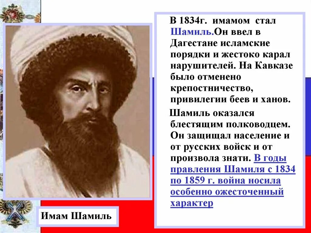 Имам шамиль война. Имам багачев. Имам как стать. Имам бухари. Кавказская война имам шамиль.