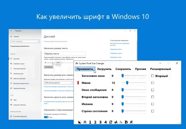 Как увеличить шрифт. Kak yvelizit shriwt. Windows увеличить шрифт. Как увеличить шрифт в виндоус. Где шрифт увеличить