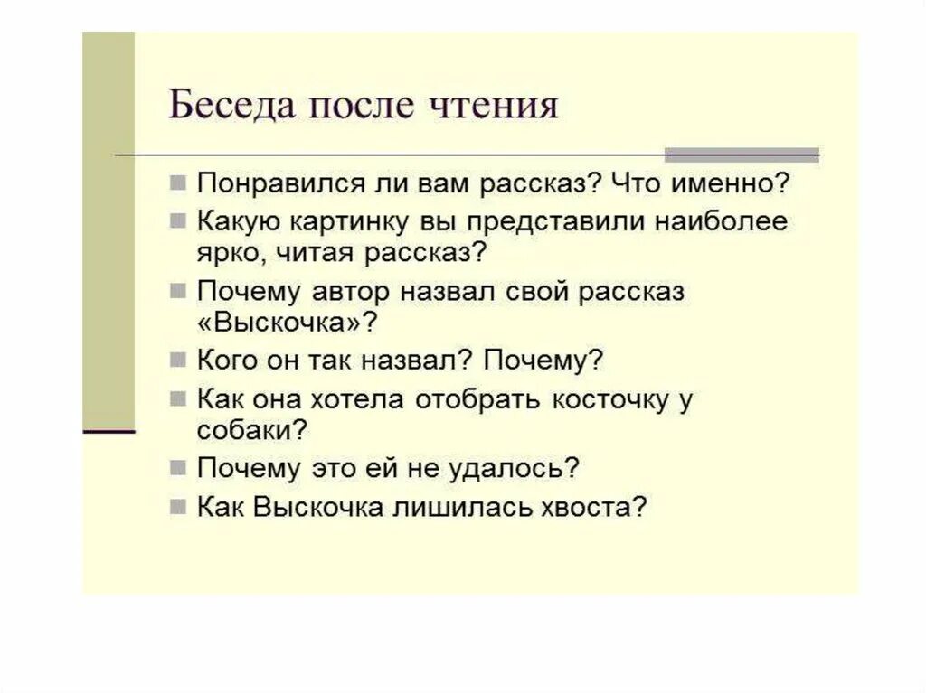 Отзыв о рассказе выскочка