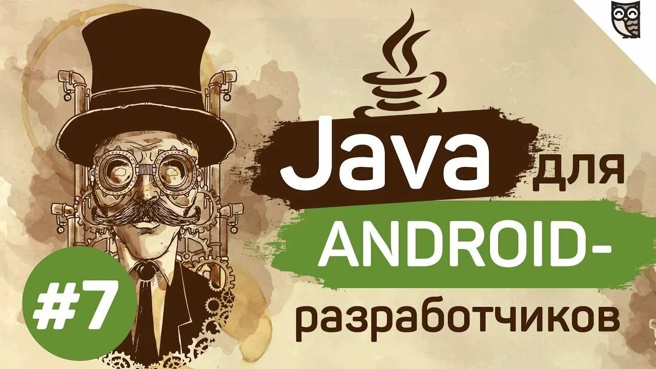 Java на андроид. Java android. java. java for android. артур java/android developer.