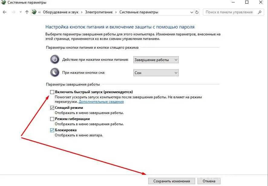 Быстрый запуск windows 10 нужен ли. Быстрая загрузка windows 10. быстрый запуск windows. электропитание быстрый запуск windows 10. включить быстрый запуск.
