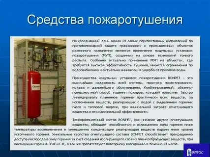 Отметьте эффективные меры требования тушения