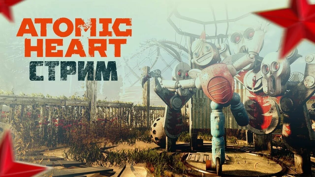 Иди атомик. Atomic heart превью. атомик харт превью для стрима. предыстория атомик харт. картинка стрим атомик харт.