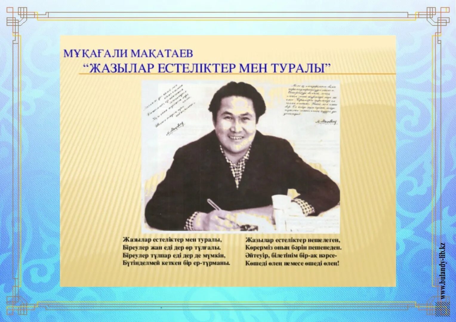 Мұқағали мақатаев туралы. М Мақатаев. Мукагали Макатаев. Мукагали Макатаев презентация. М.Мақатаев портрет.